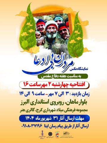 تجلی هنر مردان بیادعا در قابهای ماندگار ۱