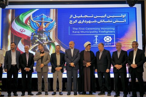 قهرمانان بیادعای شهر، در سختترین لحظات کنار مردم ایستادند مراسم تجلیل از آتش نشانان