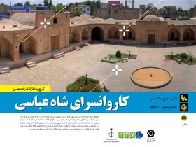 گردشگری درونشهری و پیرامونی؛ فرصتی برای تنفس دوباره کرج