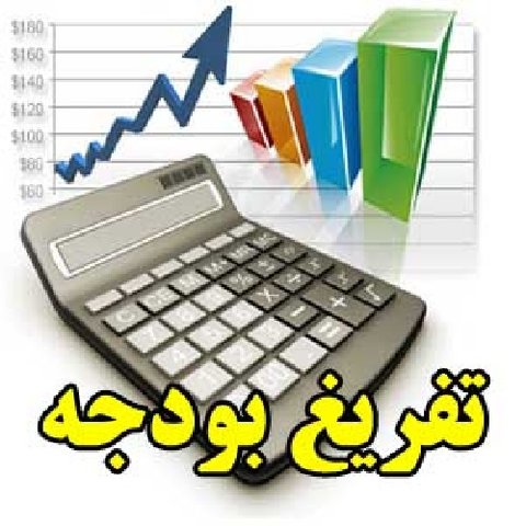 مستندات اطلاعات بودجهای شهرداری کرج منتشر شد تفریغ بودجه