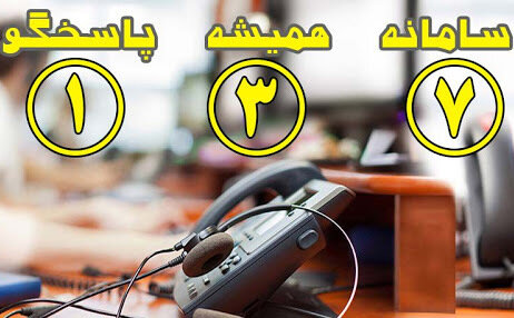 مدیر منطقه ۳ در مرکز ۱۳۷ حضور مییابد سامانه 137 - کراپشده