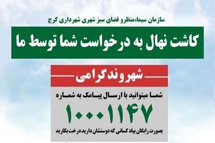محدودیتی در اهدای نهال به شهروندان نداریم درختکاری - کراپشده