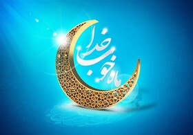 رمضان ماه پر برکتی است/ فاصله‌ها با خدا کمتر می‌شود