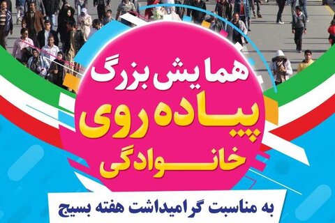 پیادهروی خانوادگی در دهکده باغستان همایش پیاده روی - کراپشده