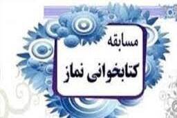 مسابقه بزرگ «کتابخوانی نماز» برگزار میشود 55 - کراپشده