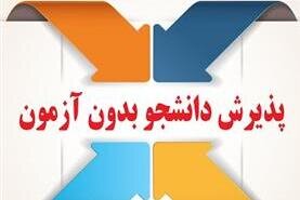 مرکز علمی کاربردی شهرداری کرج دانشجو میپذیرد 55 - کراپشده