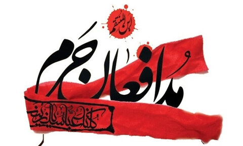 پیام سرپرست شهرداری کرج به مناسبت روز بزرگداشت شهدای مدافع حرم  مدافع