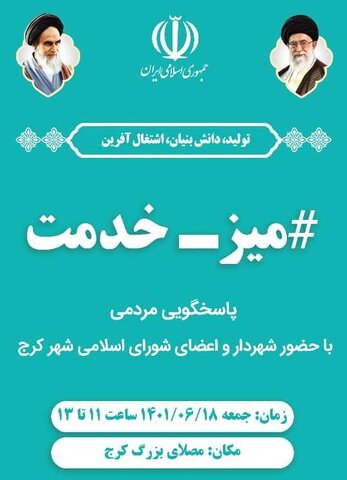 میز خدمت مدیریت شهری در مصلی کرج برگزار میشود میزخدمت