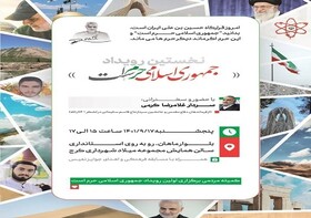 برگزاری نخستین رویداد جمهوری اسلامی حرم است در البرز