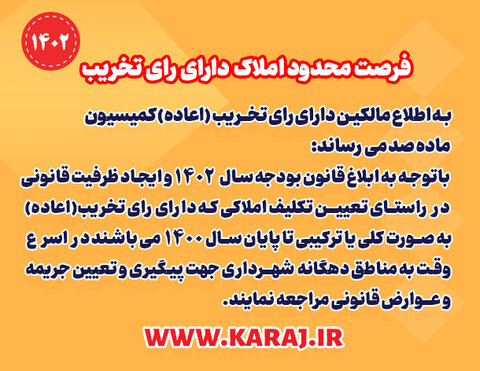 ابلاغ دستورالعمل اجرایی بند (ت) تبصره ۶ قانون بودجه سال جاری کشور دستورالعمل اجرایی