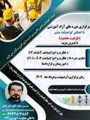 برگزاری دورههای آزاد ویژه فارع التحصیلان و دانشجویان و علاقهمندان شرکت در آزمونهای نظام مهندسی دانشگاه