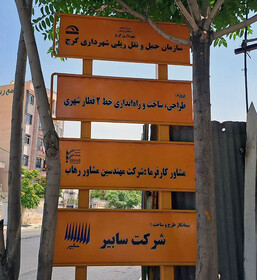 خیابان شهید یوشی نژاد بازگشایی شد