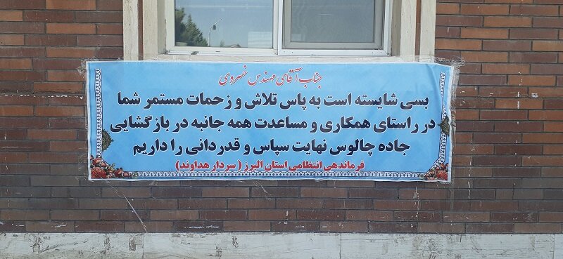 فرمانده انتظامی البرز از تلاشهای سازمان مدیریت پسماند تقدیر کرد