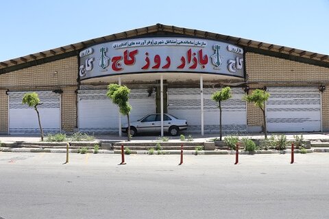 بازار روز «کاج» راهاندازی شد بازار روز کاج