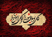 حماسه تاسوعا و عاشورا الگوی ایستادگی برابر جبهه استکبار است