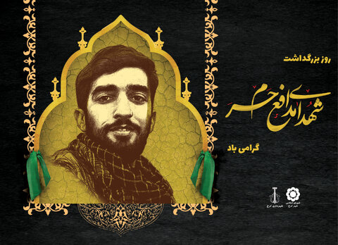 مدافعان حرم ادامه دهندگان راه اصحاب امام حسین(ع) بودند شهدای مدافع حرم