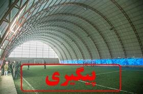 پیگیری/ واگذاری زمین چمن مصنوعی بوستان نبوت کرج جوابیه سازمان پارک ها