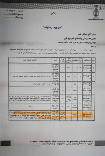 پیگیری/ واگذاری زمین چمن مصنوعی بوستان نبوت کرج