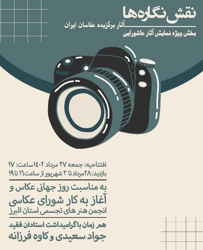 هنر عاشورا بلندترین فریاد در تاریخ بشریت است