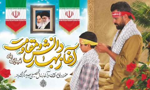 پیام تبریک  بسیج شهرداری کرج به مناسبت آغاز هفته دفاع مقدس تبریک بسیج / هفته دفاع مقدس