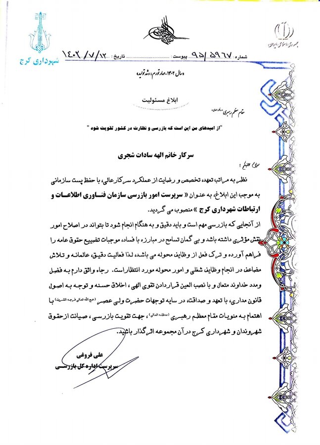 نگاه متفاوت شهرداری کرج به توانمندی بانوان / انتصاب ۲ بانو به عنوان مسئول بازرسی