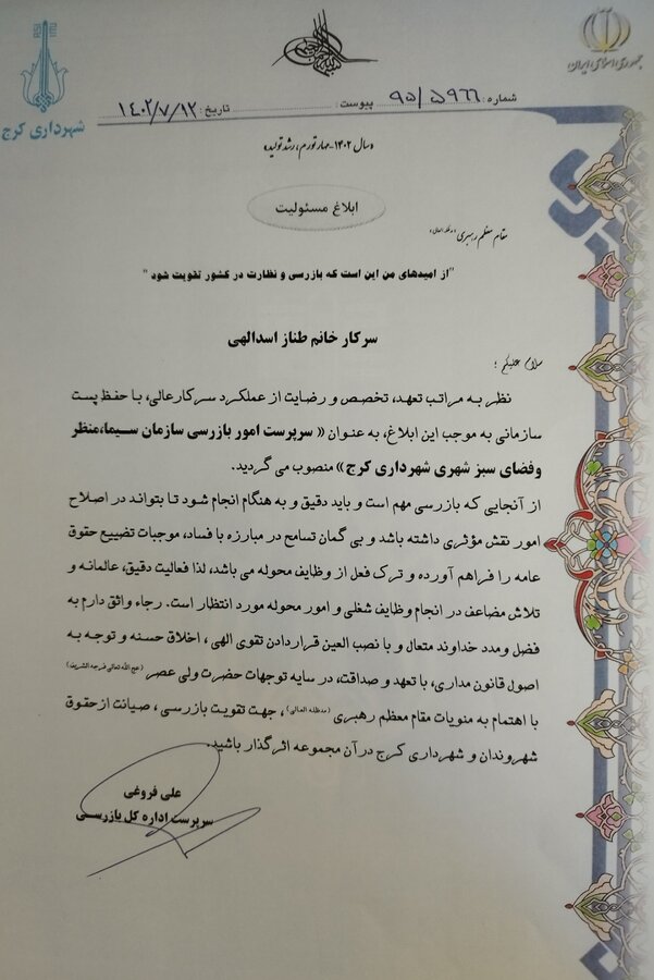 نگاه متفاوت شهرداری کرج به توانمندی بانوان / انتصاب ۲ بانو به عنوان مسئول بازرسی