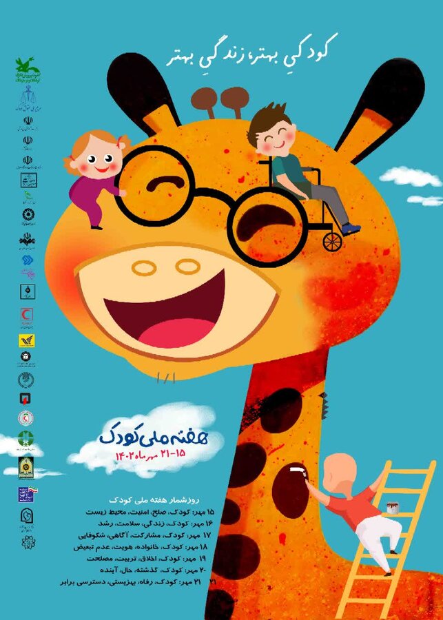 هفته ملی کودک سال ۱۴۰۲ در کرج ماندگار خواهد شد