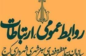 کسب رتبه اول حوزه اطلاعرسانی سازمان سیما منظر کرج روابط عمومی سیما منظر - کراپشده