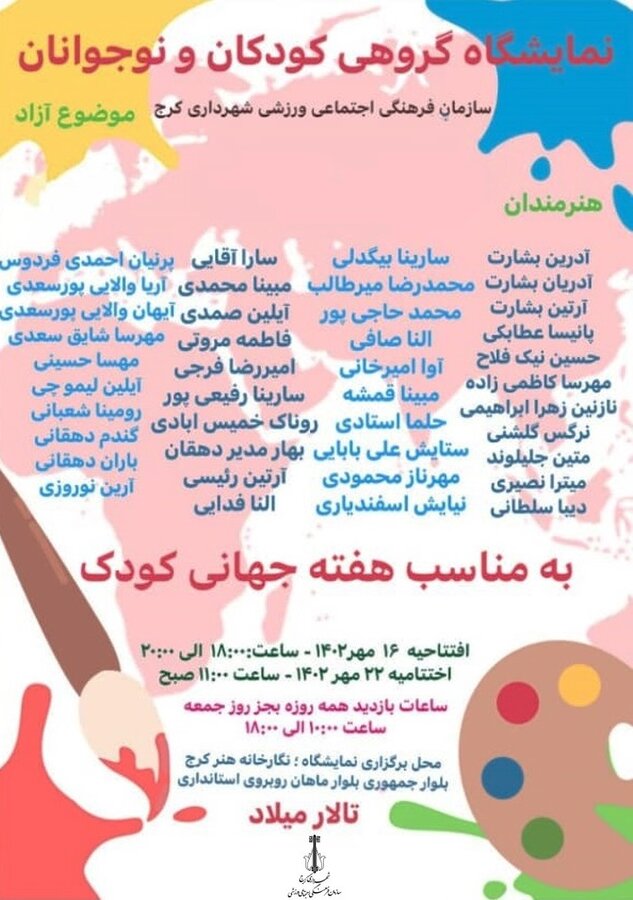 برگزاری نمایشگاه نقاشی کودکان و نوجوانان در گالری هنری شهر کرج