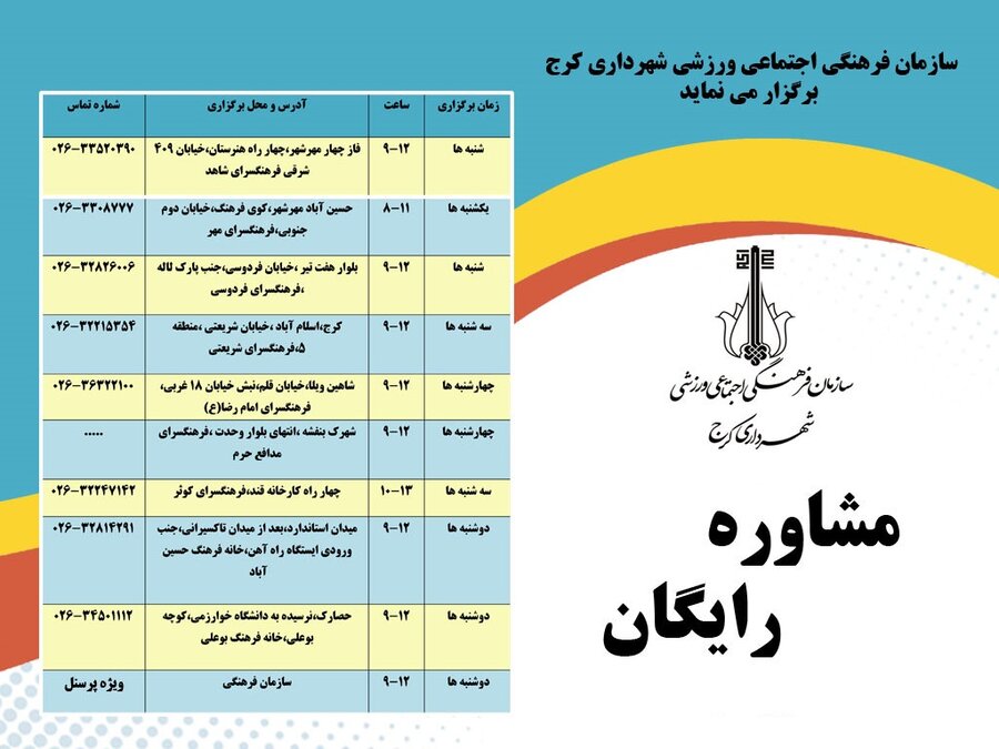 برگزاری دوره های رایگان مشاوره در هفته سلامت روان