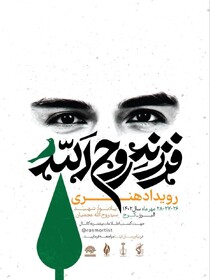 روز اول کارگاه گرافیکی «به نام فرزند روح الله» به شهدای غزه اختصاص یافت