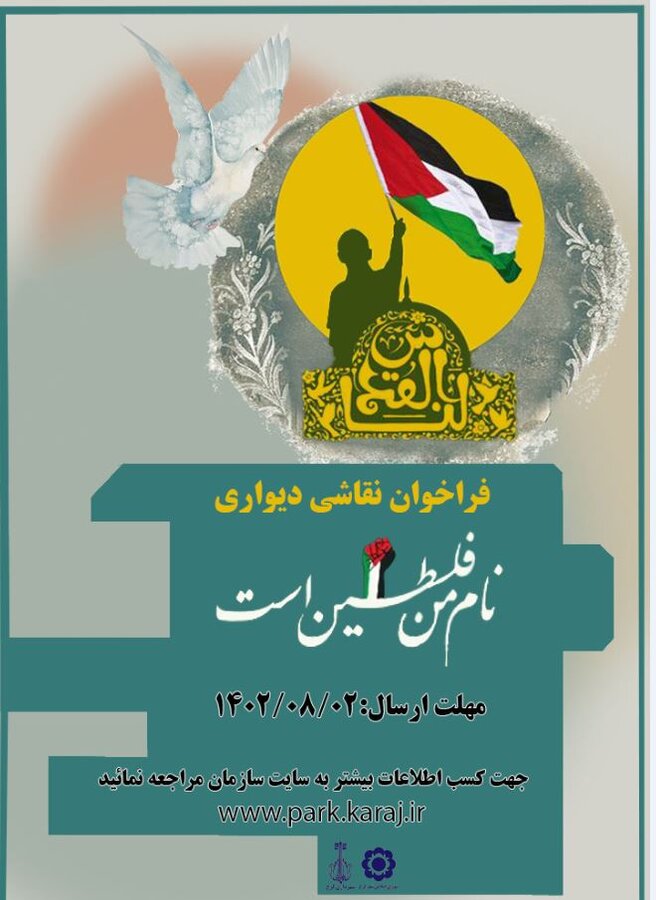 نام من فلسطین است