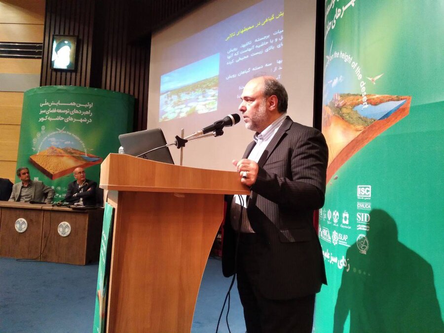 مشاور سازمان سیما منظر کرج؛ سخنران کلیدی نخستین همایش ملی راهبردهای توسعه فضای سبز در شهر های حاشیه کویر