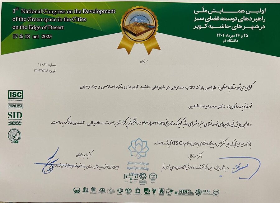 مشاور سازمان سیما منظر کرج؛ سخنران کلیدی نخستین همایش ملی راهبردهای توسعه فضای سبز در شهر های حاشیه کویر