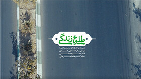 انتشار نماهنگ "طلوع زندگی" در اولین سالگرد شهید مدافع امنیت سید روح الله عجمیان