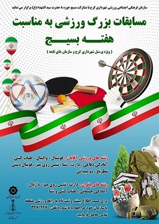 ویژه برنامه ورزشی برای پرسنل مدیریت شهری کرج برگزار می شود
