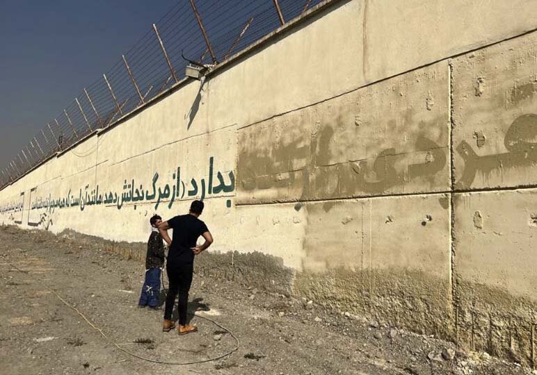 رنگآمیزی دیوارهای زندان سابق رجایی شهر کرج