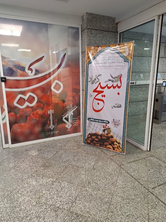 آذین بندی شهرداری مرکز بمناسبت گرامیداشت هفته بسیج