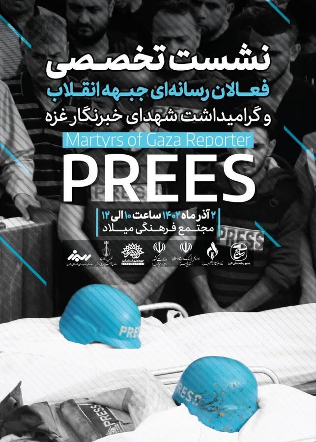 نشست تخصصی فعالان رسانهای جبهه انقلاب برگزار می شود