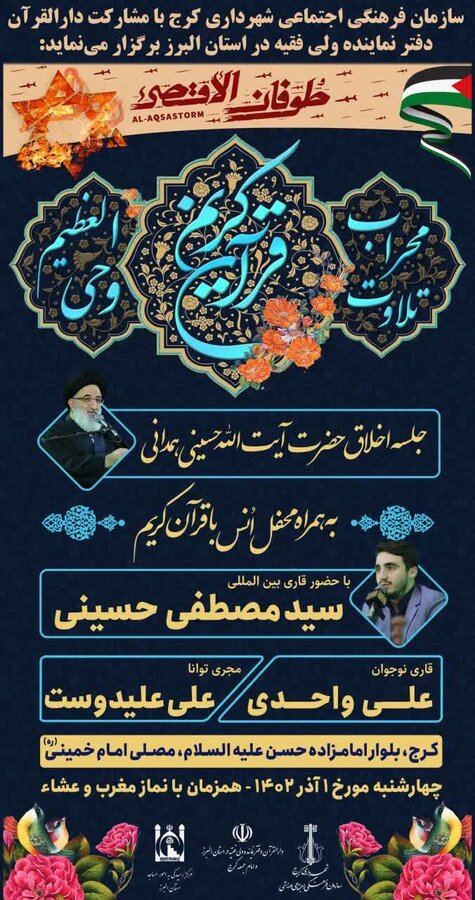 شهر کرج میزبان عاشقان به قرآن کریم