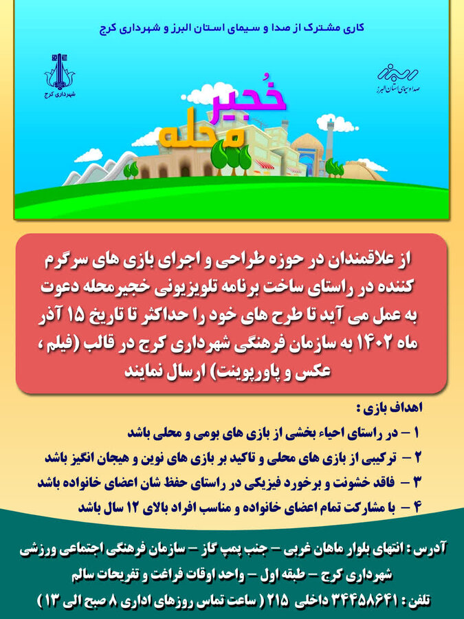 بازیهای بومی محلی البرز با برگزاری مسابقه خجیر محله احیا خواهد شد