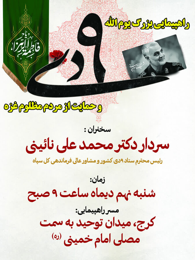 سالروز تجدید میثاق ملت سرافراز ایران با ولایت و رهبری