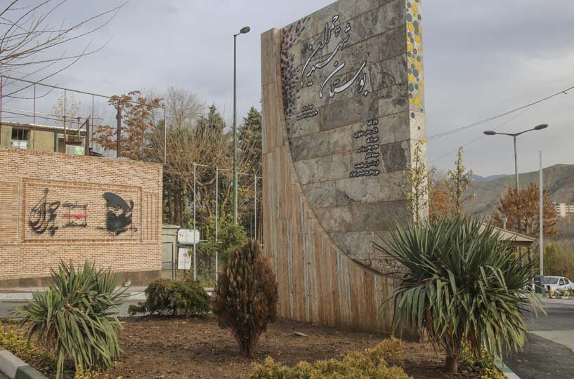 اِلمان نوری شهید والامقام دکترمصطفی چمران نصب شد