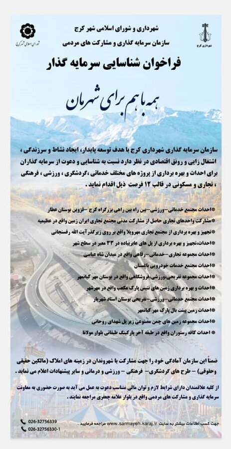 ۱۲ فرصت سرمایهگذاری پرمنفعت در شهر کرج