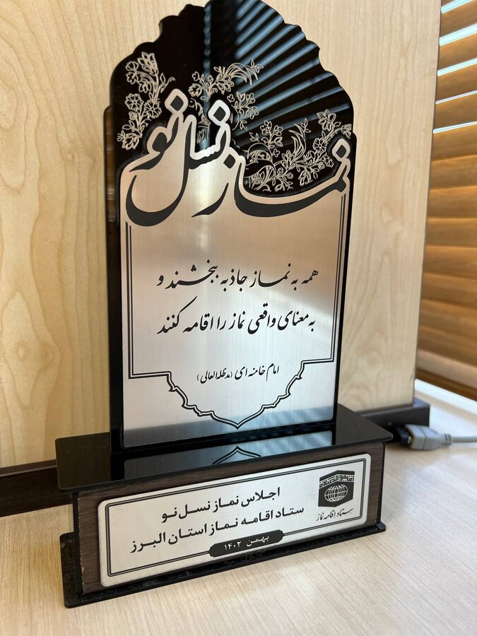 شهرداری کرج رتبه برتر در اقامه نماز استان البرز را کسب کرد