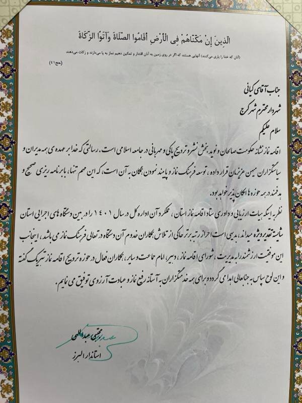 شهرداری کرج رتبه برتر در اقامه نماز استان البرز را کسب کرد