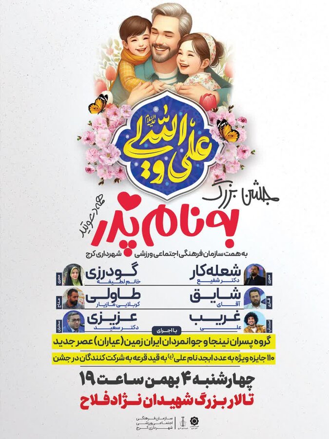 جشن بزرگ به نام پدر برگزار میشود