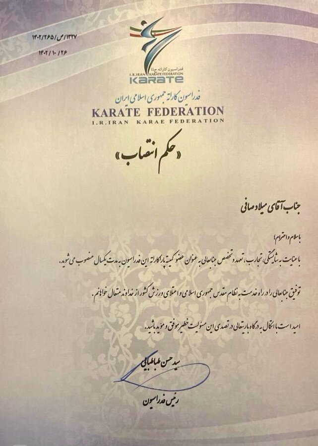 انتصاب همکار شهرداری کرج در کمیته پاراکاراته