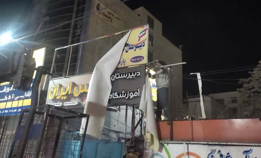 تابلوهای غیرمجاز در کرج جمعآوری شد