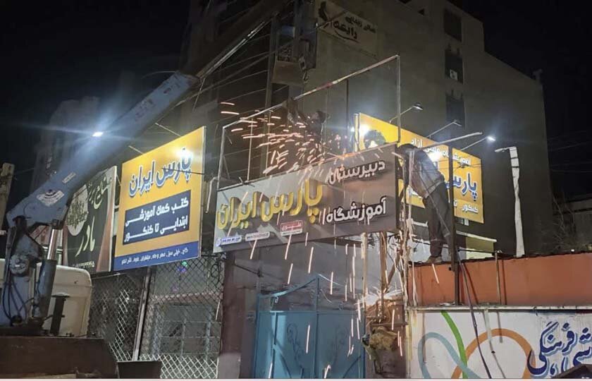 تابلوهای غیرمجاز در کرج جمعآوری شد